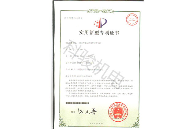 润东方环保空调实用新型专利证书四