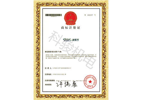 润东方商标注册证