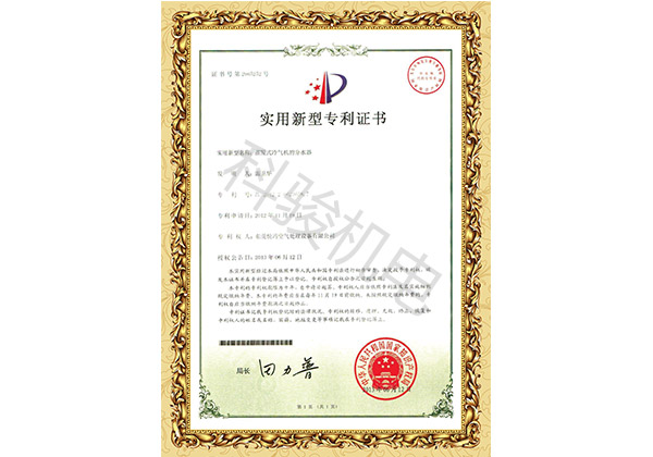 润东方环保空调分水器布水管实用新型计专利证书
