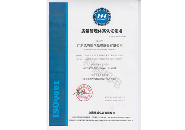 润东方环保空调质量管理体系认证证书