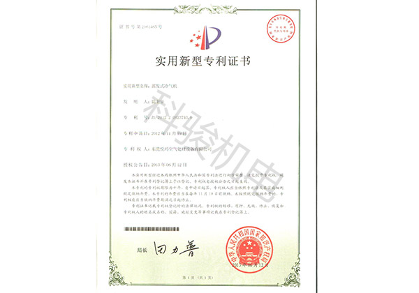 润东方环保空调实用新型专利证书二