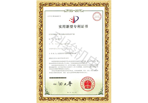 润东方实用新型计专利证书