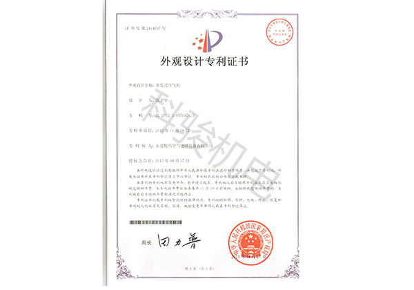 润东方实用新型专利证书三