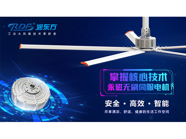 润东方7.3米超大型永磁无刷内转子工业大风扇