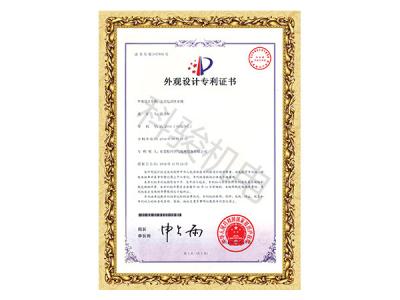 润东方环保空调立式电动排水阀外观设计专利证书