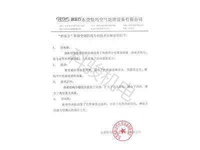 润东方专利技术说明