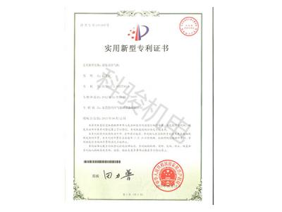 润东方环保空调实用新型专利证书二