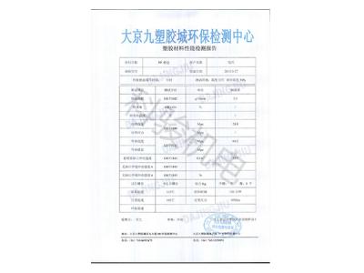 润东方环保空调冷风机外壳塑胶材料性能检测报告