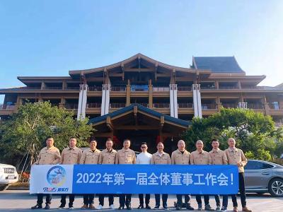 润东方环保空调2022年全体董事会在润东方工厂召开
