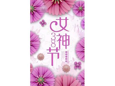 润东方水冷空调厂家祝女性朋友3.8妇女节日快乐