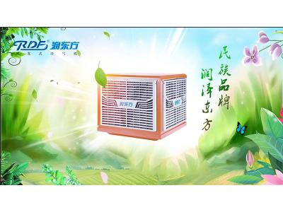 润东方环保空调冷风机可达到降温换气新风的作用